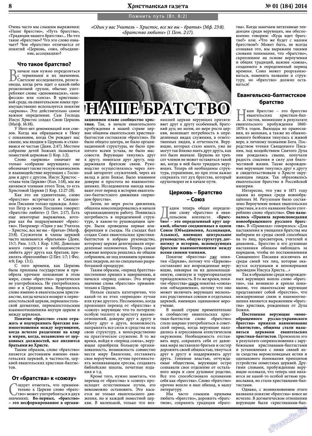 Христианская газета (газета). 2014 год, номер 1, стр. 8