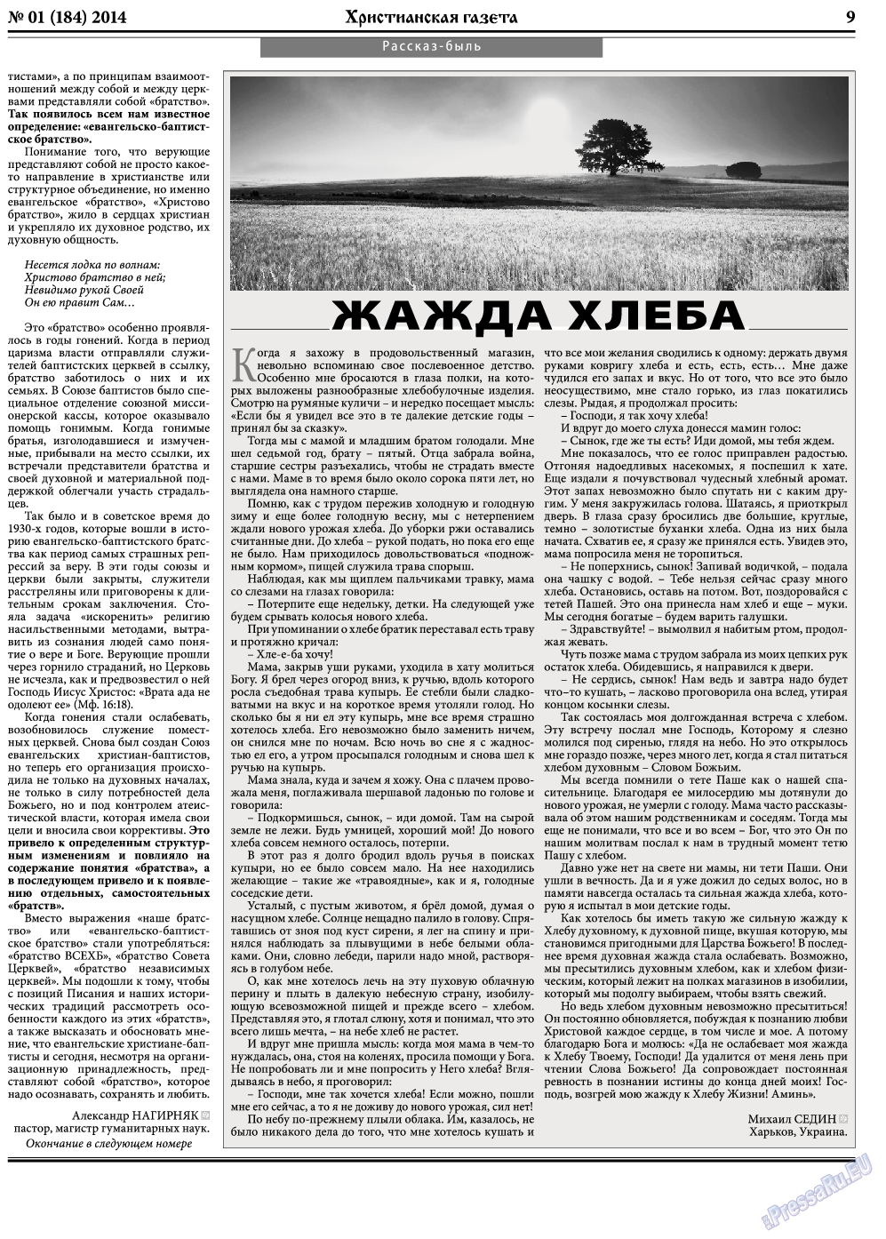 Христианская газета, газета. 2014 №1 стр.9
