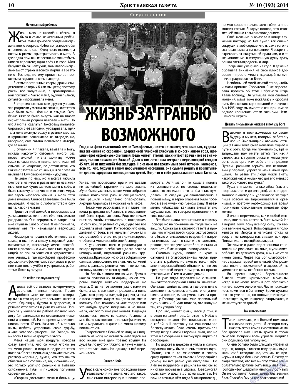 Христианская газета, газета. 2014 №10 стр.10