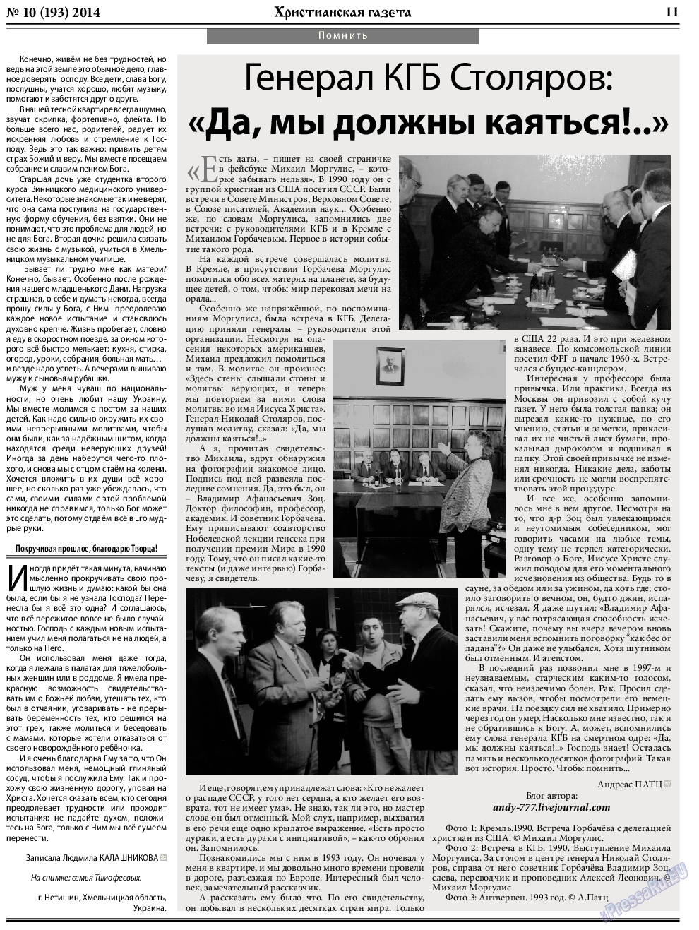 Христианская газета, газета. 2014 №10 стр.11
