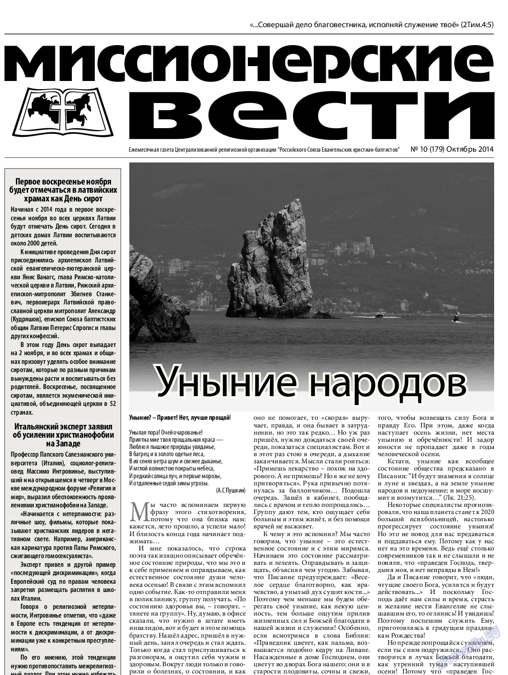 Христианская газета, газета. 2014 №10 стр.13
