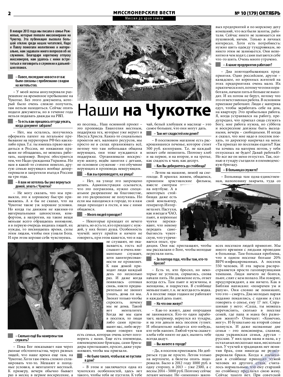 Христианская газета, газета. 2014 №10 стр.14
