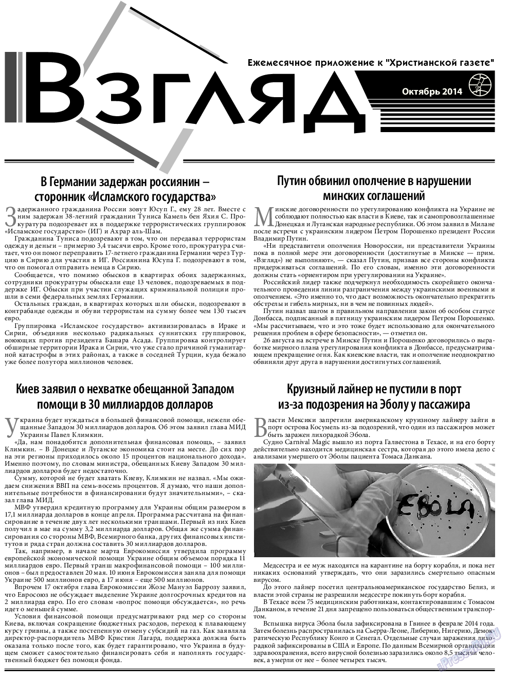 Христианская газета (газета). 2014 год, номер 10, стр. 15