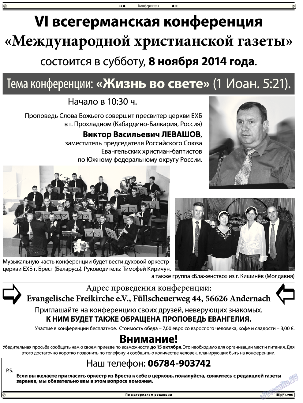 Христианская газета, газета. 2014 №10 стр.17
