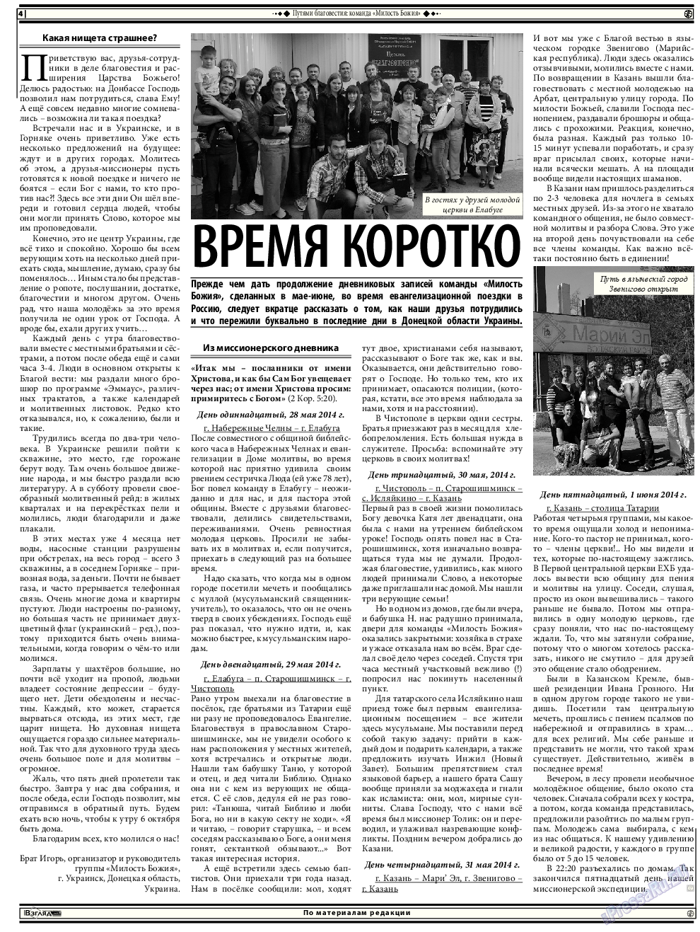 Христианская газета (газета). 2014 год, номер 10, стр. 18