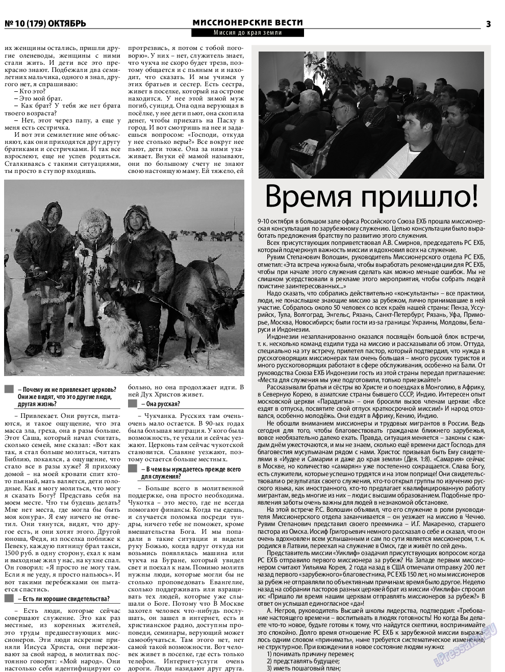 Христианская газета, газета. 2014 №10 стр.19