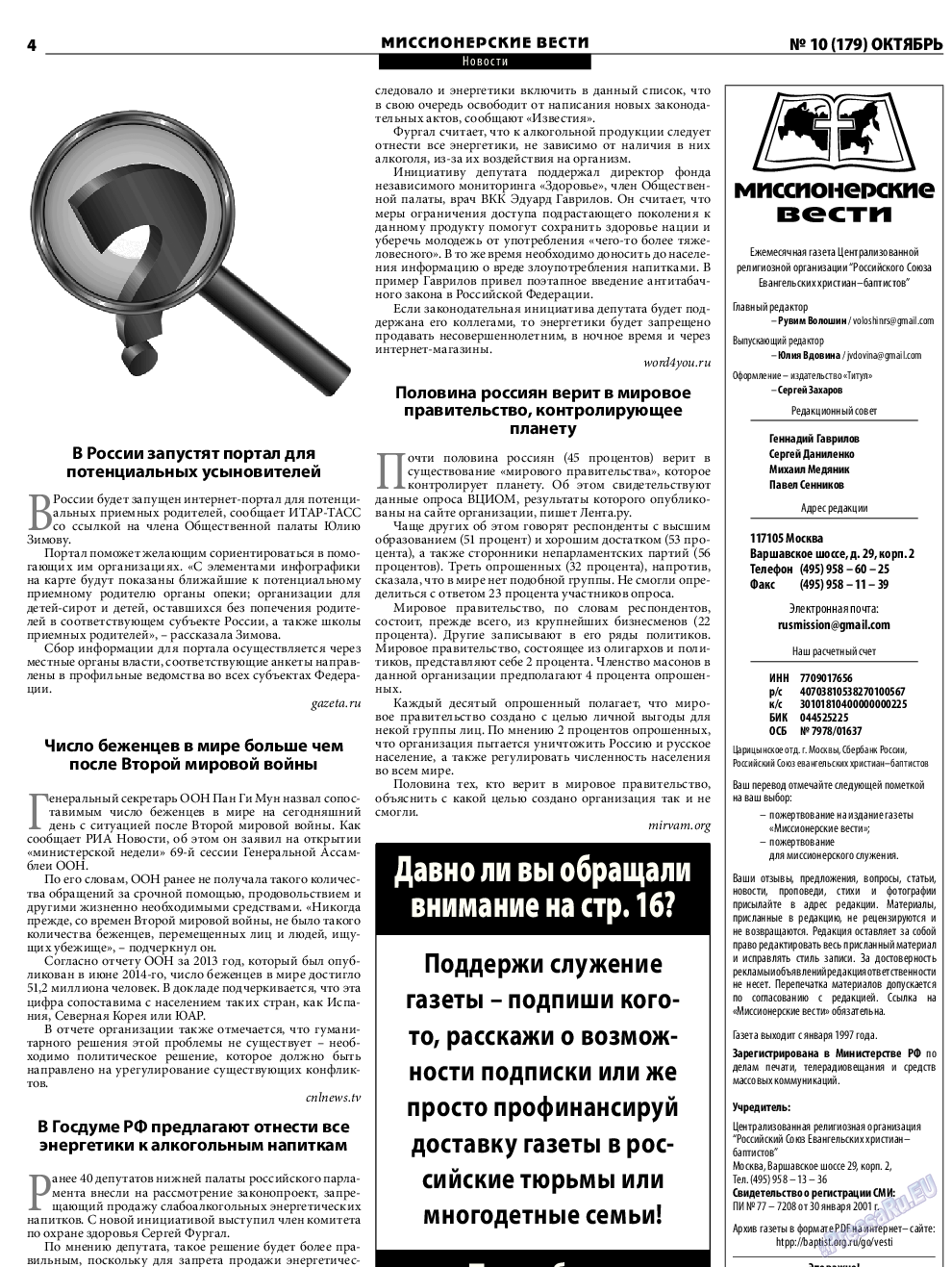 Христианская газета, газета. 2014 №10 стр.20
