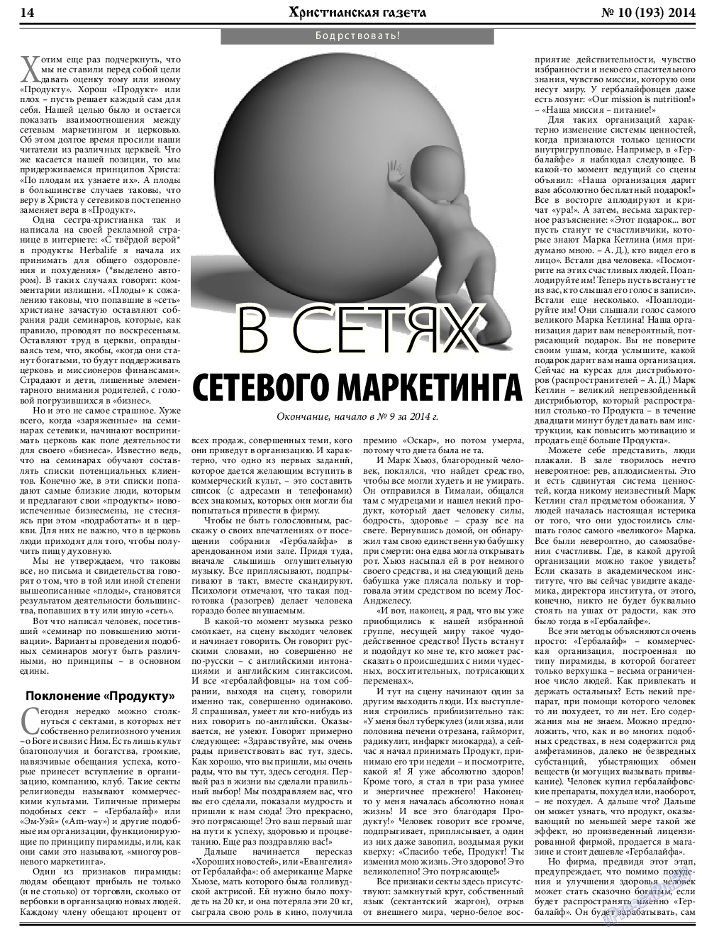Христианская газета, газета. 2014 №10 стр.22