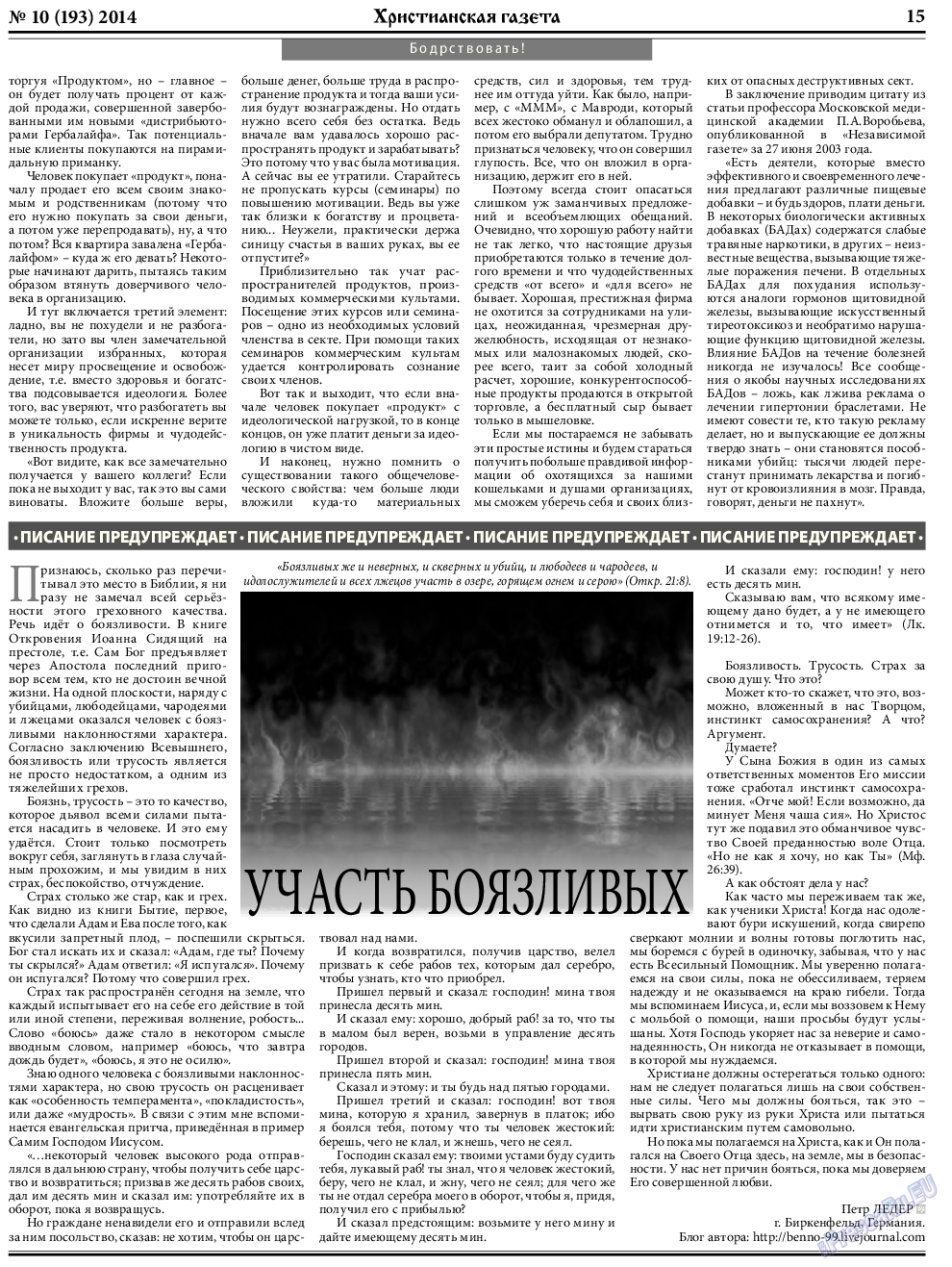 Христианская газета (газета). 2014 год, номер 10, стр. 23
