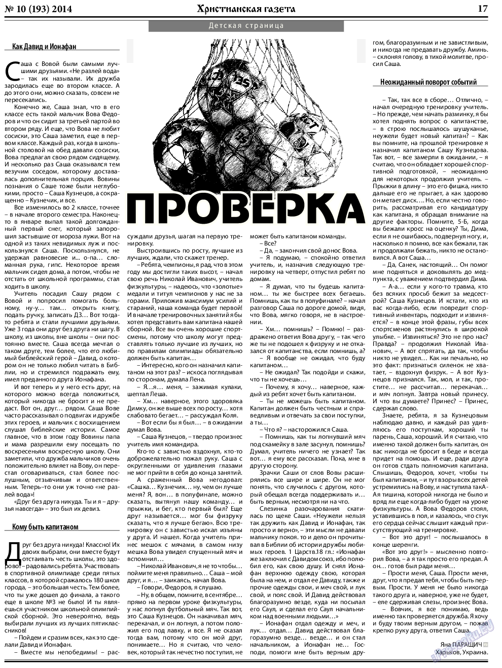 Христианская газета, газета. 2014 №10 стр.25