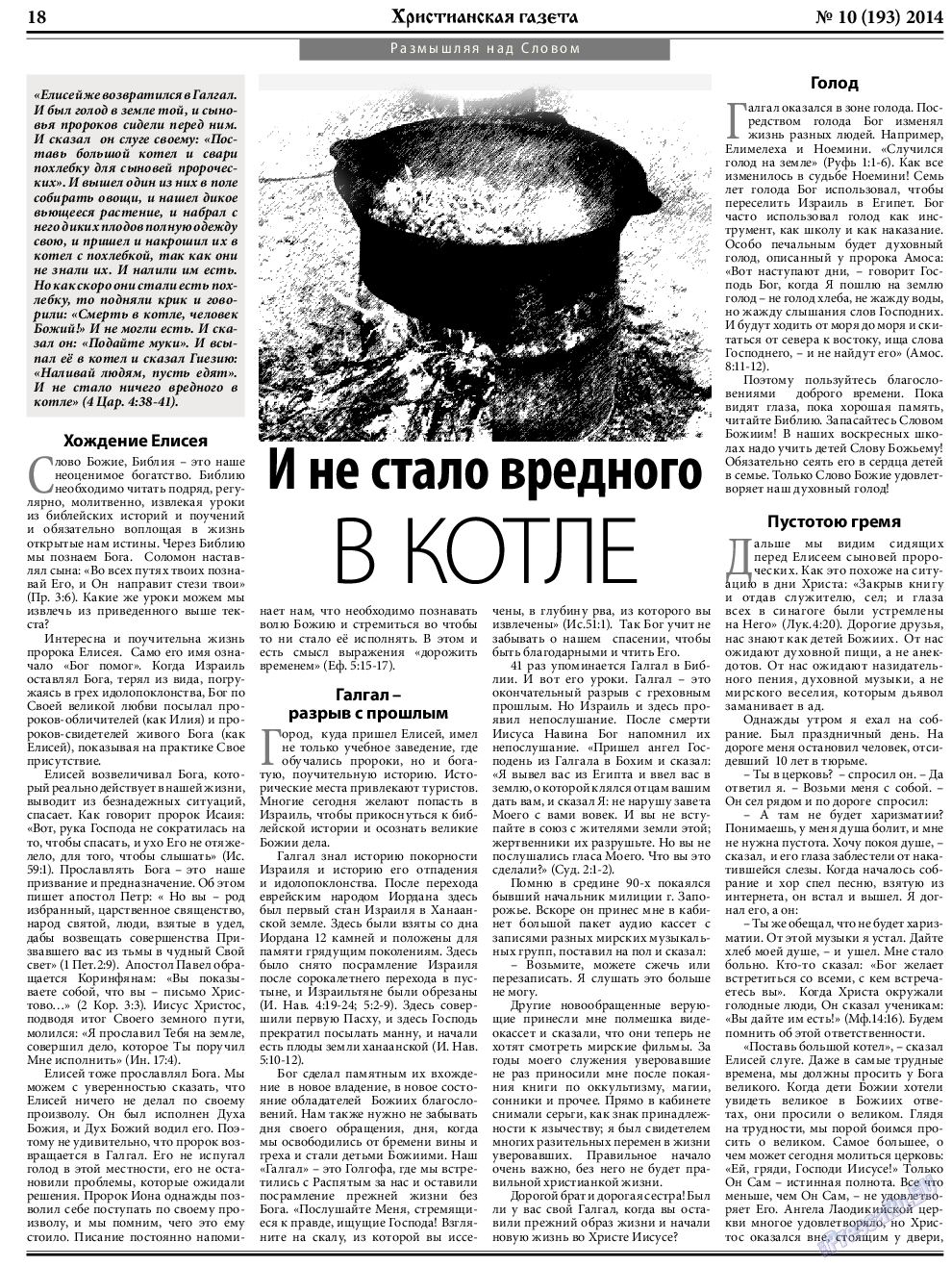 Христианская газета, газета. 2014 №10 стр.26