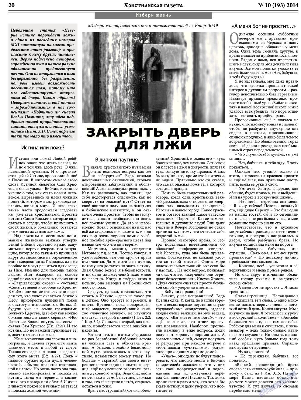 Христианская газета, газета. 2014 №10 стр.28
