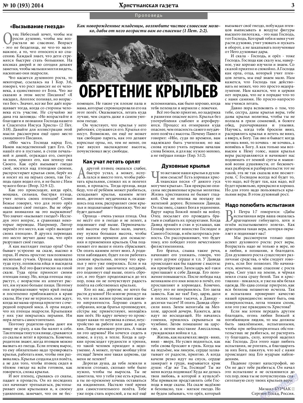 Христианская газета, газета. 2014 №10 стр.3