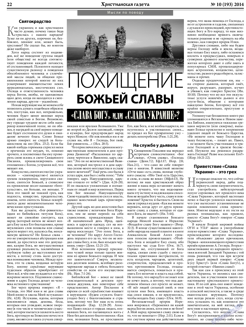 Христианская газета (газета). 2014 год, номер 10, стр. 30