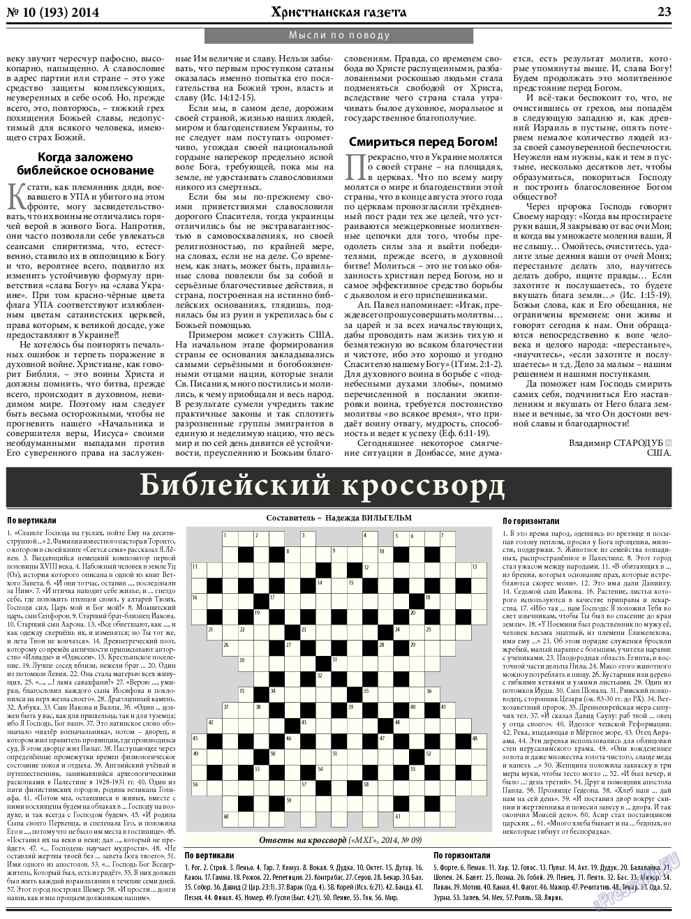 Христианская газета (газета). 2014 год, номер 10, стр. 31