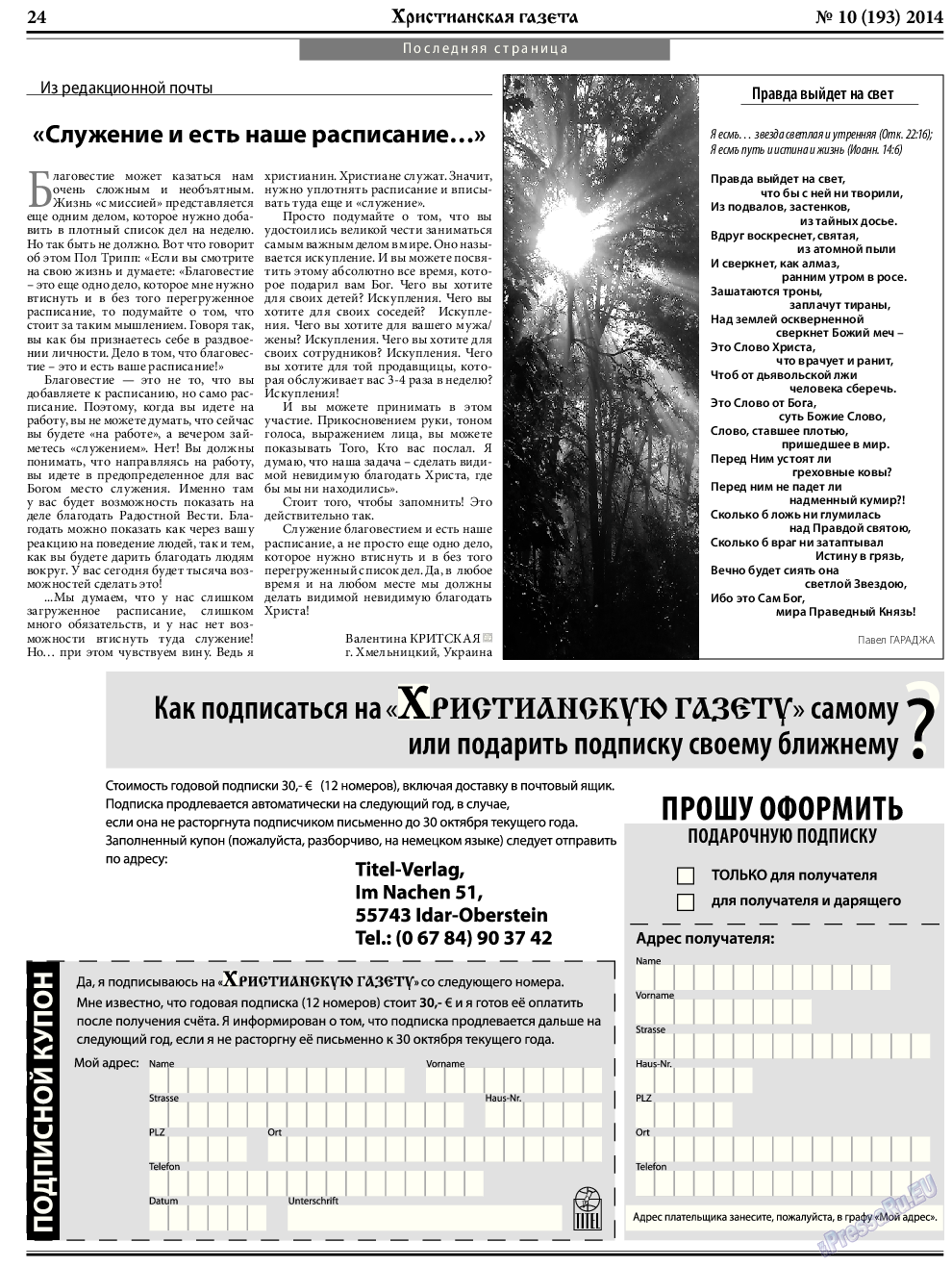 Христианская газета, газета. 2014 №10 стр.32