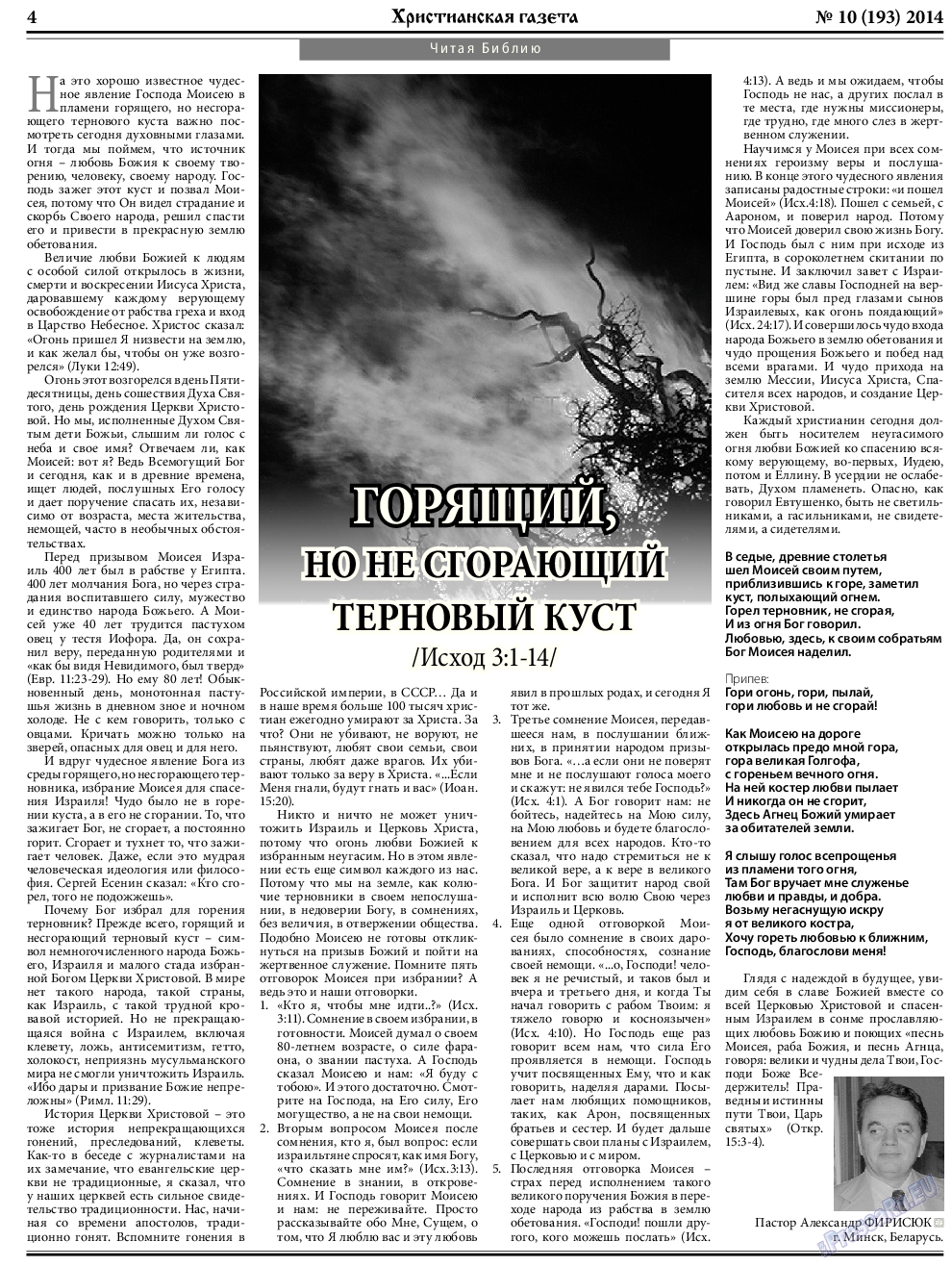 Христианская газета, газета. 2014 №10 стр.4