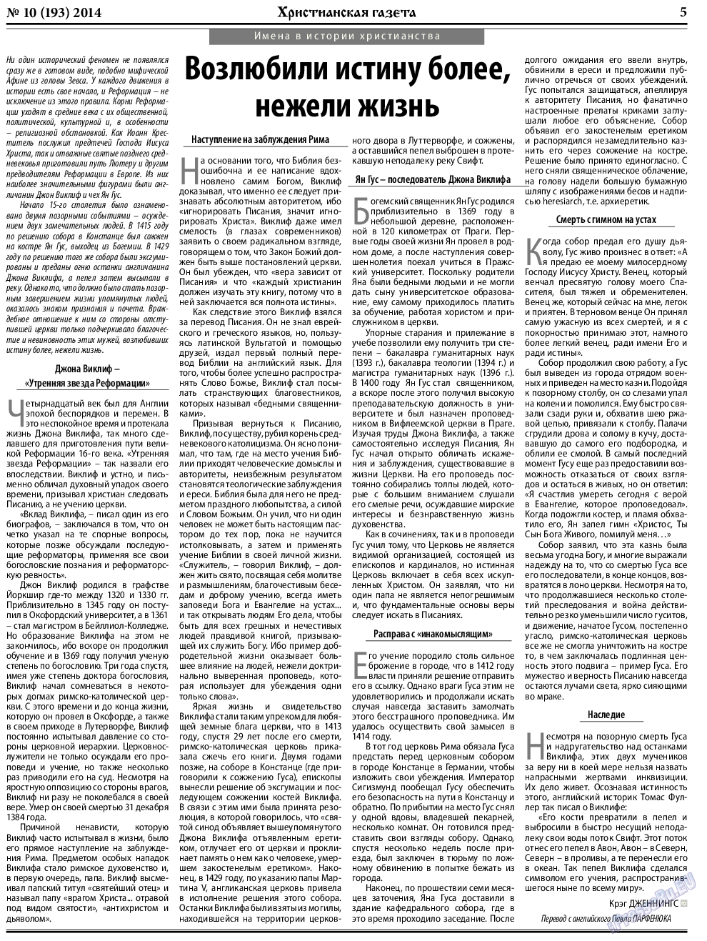 Христианская газета, газета. 2014 №10 стр.5