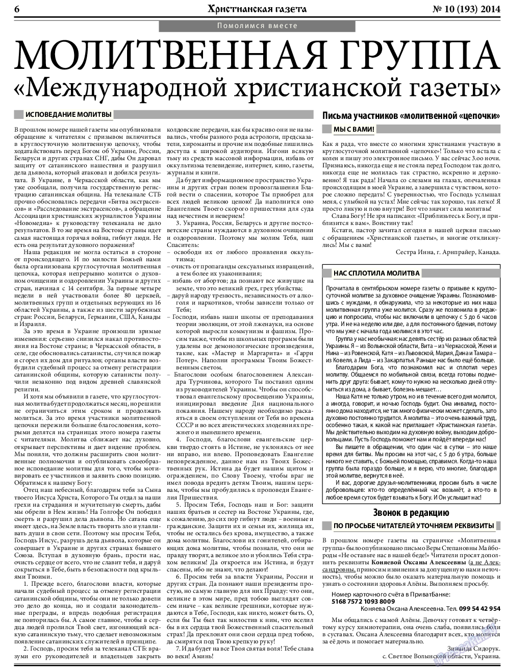 Христианская газета, газета. 2014 №10 стр.6