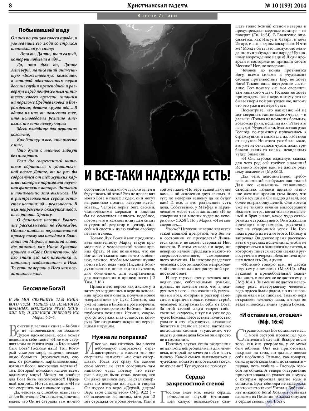 Христианская газета, газета. 2014 №10 стр.8