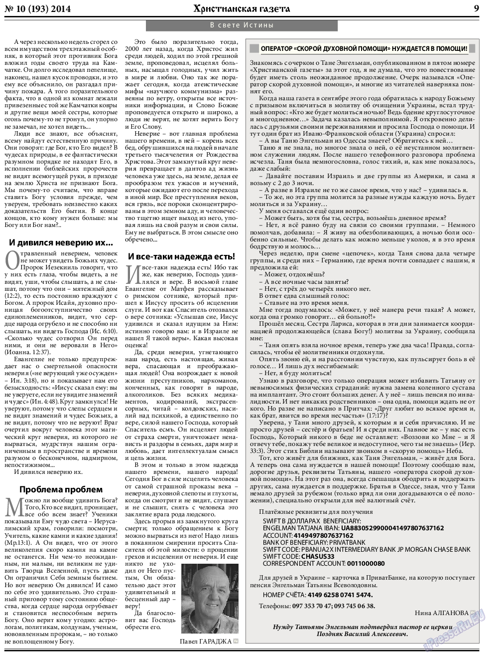 Христианская газета (газета). 2014 год, номер 10, стр. 9