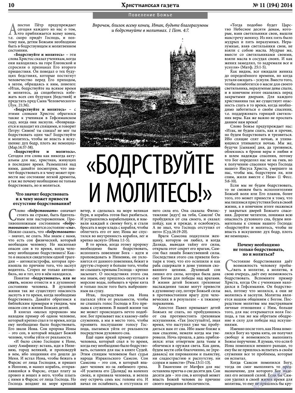 Христианская газета, газета. 2014 №11 стр.10