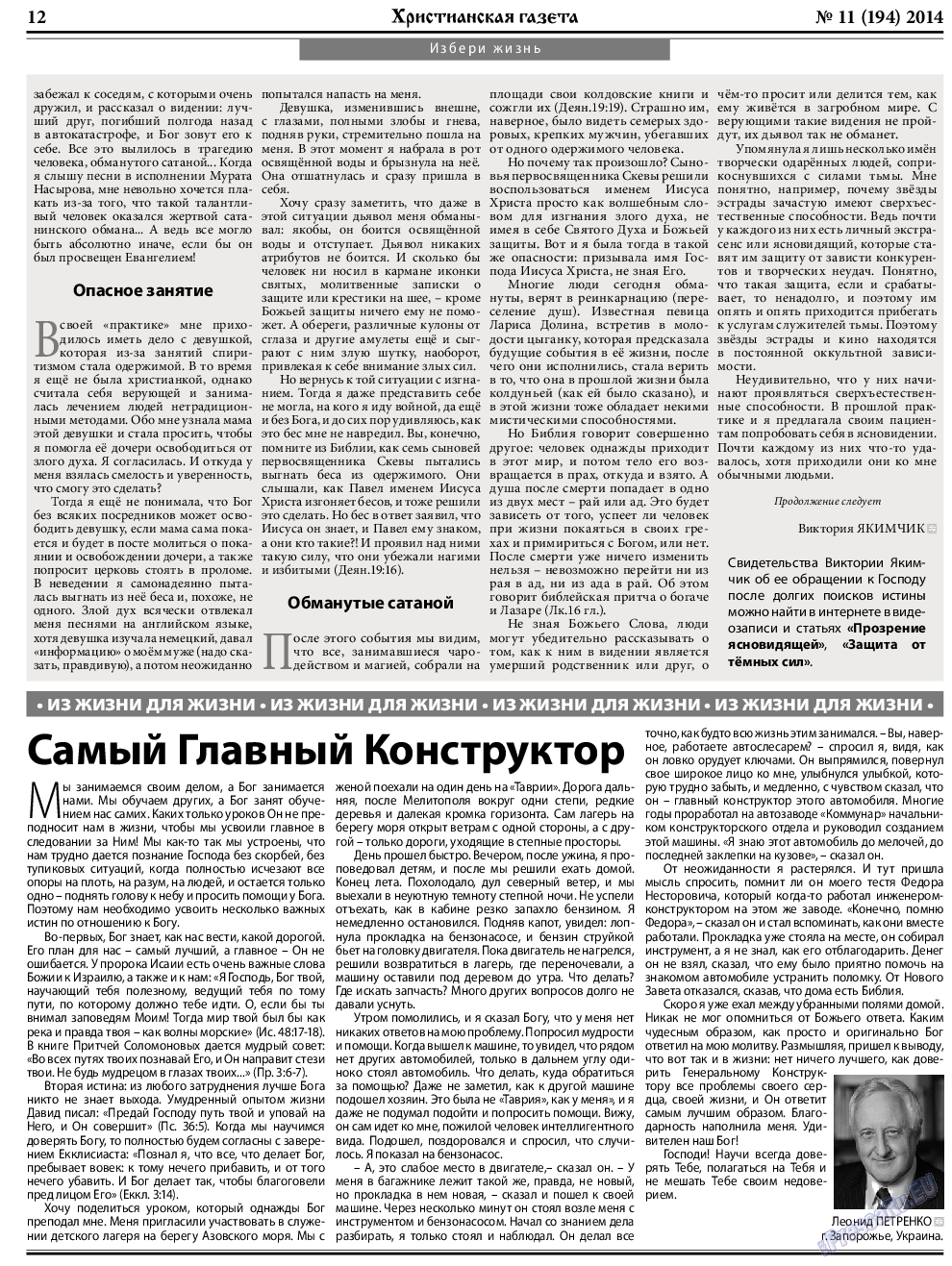 Христианская газета, газета. 2014 №11 стр.12