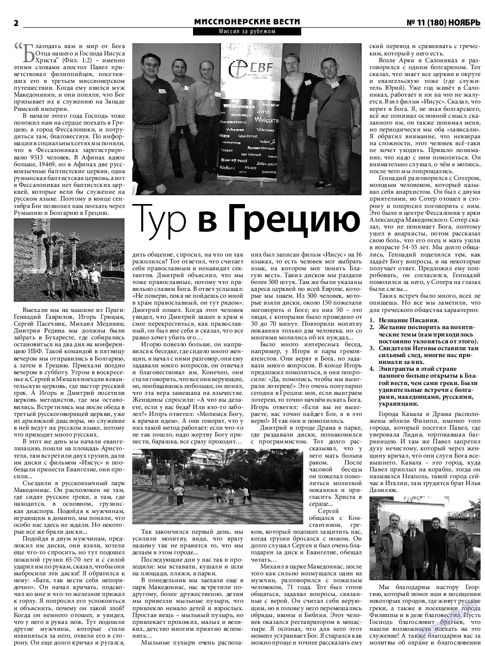 Христианская газета, газета. 2014 №11 стр.14