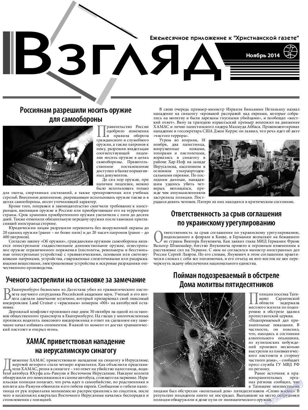 Христианская газета, газета. 2014 №11 стр.15