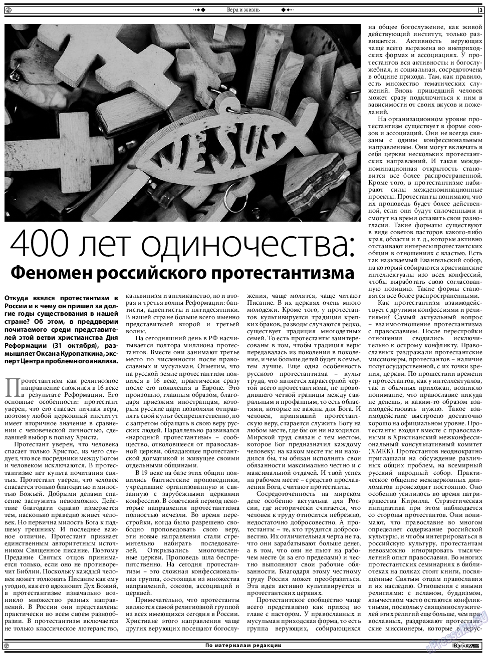 Христианская газета, газета. 2014 №11 стр.17