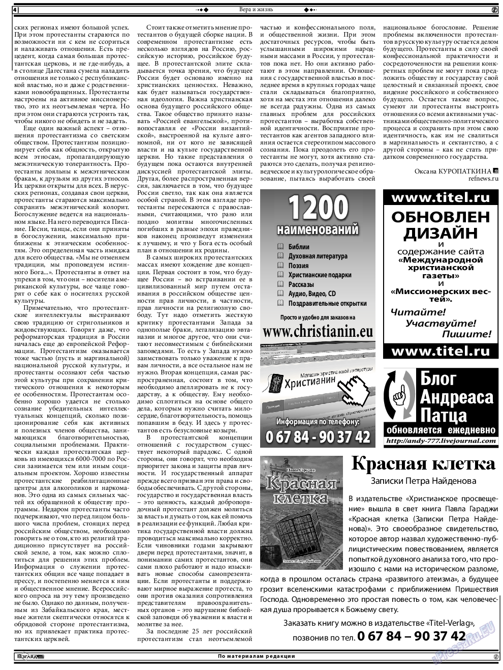 Христианская газета, газета. 2014 №11 стр.18