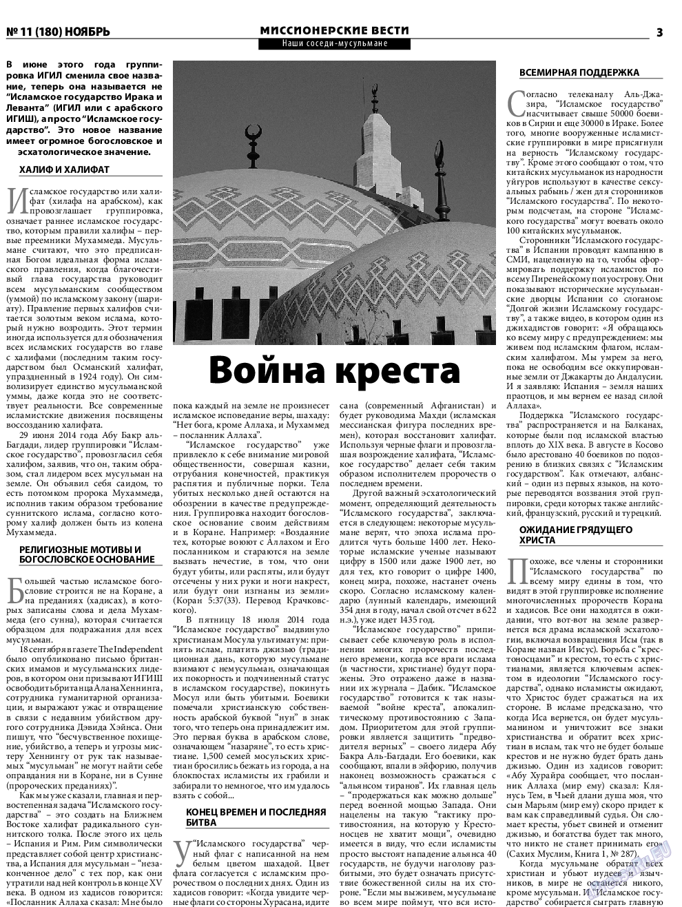 Христианская газета, газета. 2014 №11 стр.19