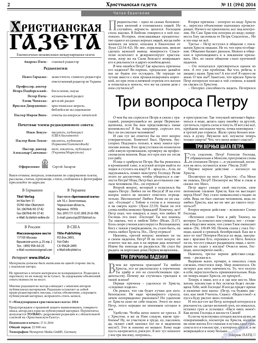 Христианская газета (газета). 2014 год, номер 11, стр. 2