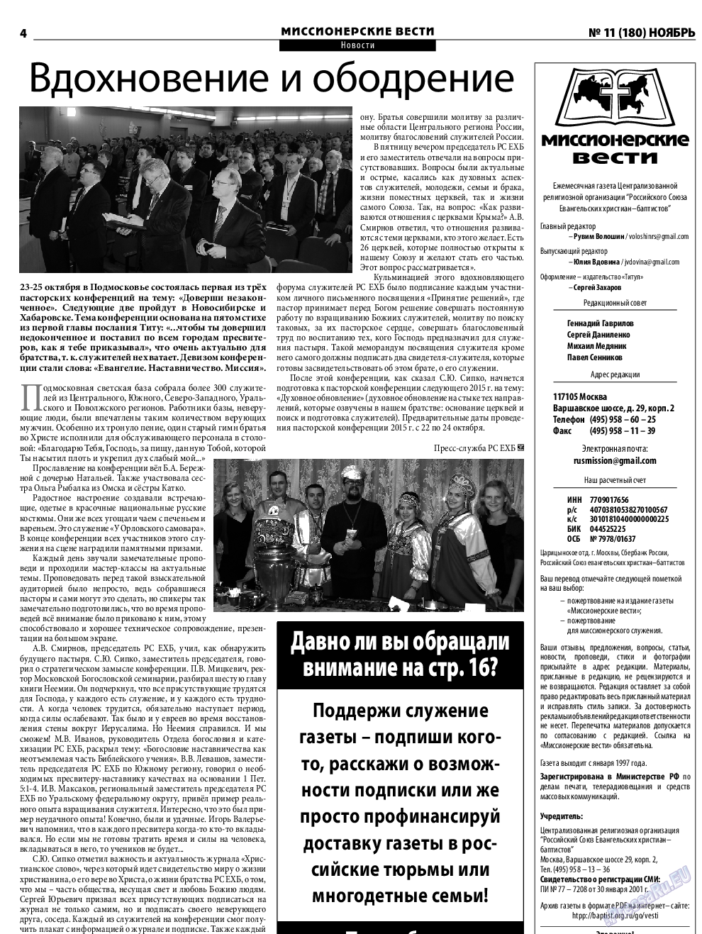 Христианская газета, газета. 2014 №11 стр.20
