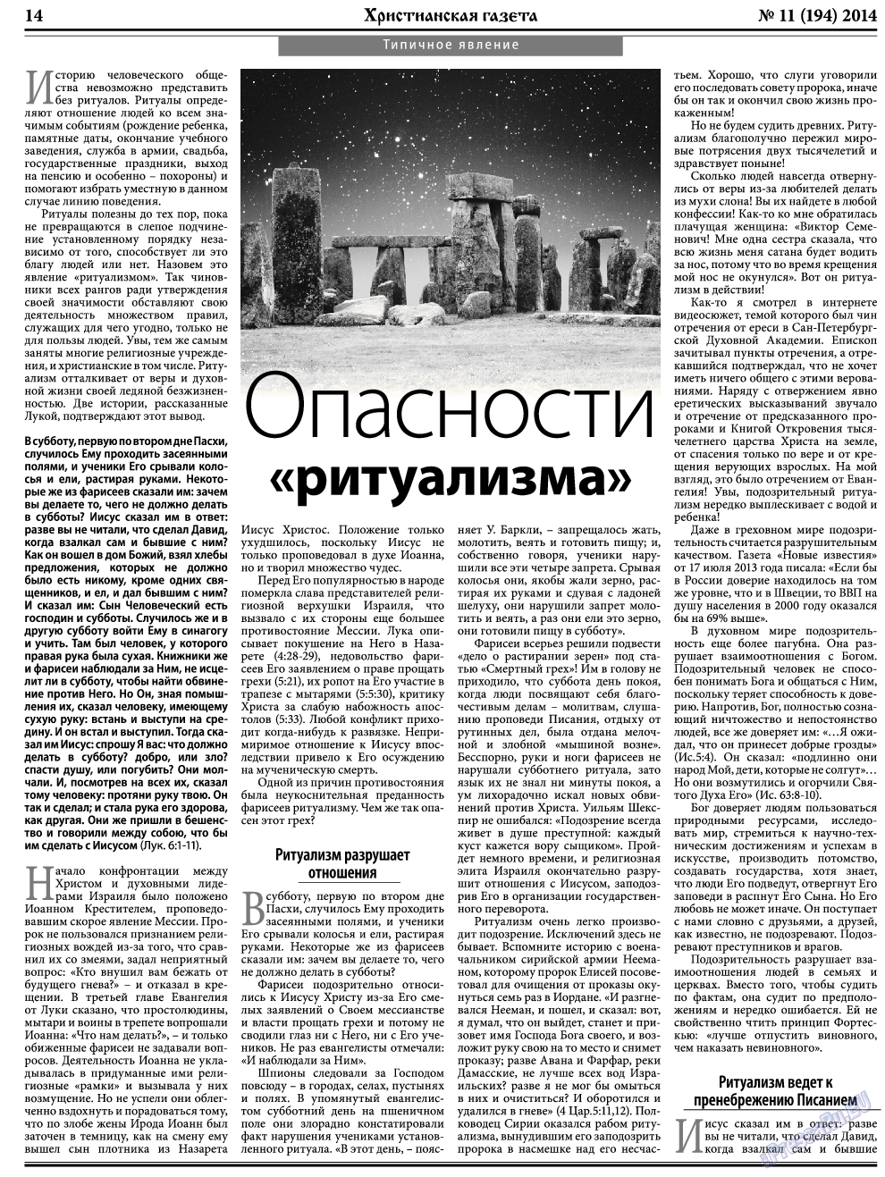 Христианская газета, газета. 2014 №11 стр.22