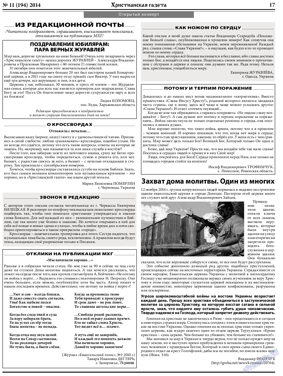 Христианская газета (газета). 2014 год, номер 11, стр. 25