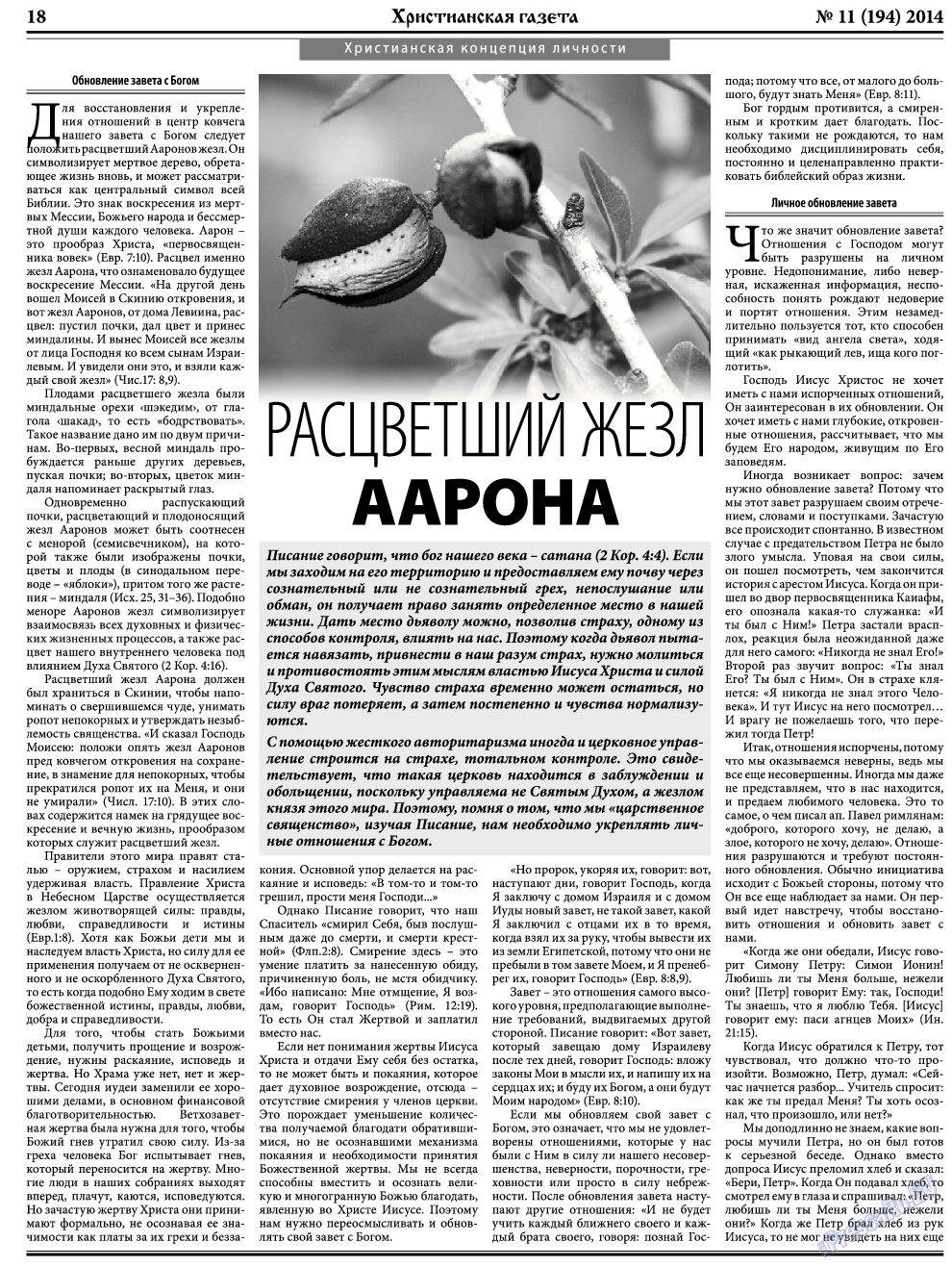 Христианская газета (газета). 2014 год, номер 11, стр. 26