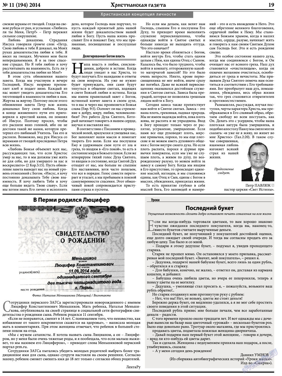Христианская газета, газета. 2014 №11 стр.27