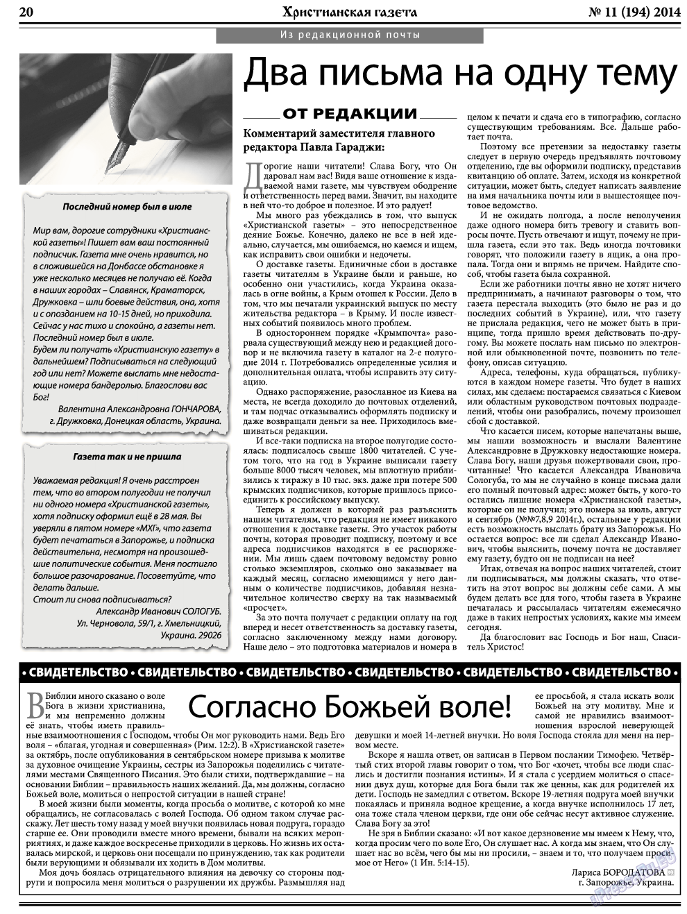 Христианская газета (газета). 2014 год, номер 11, стр. 28