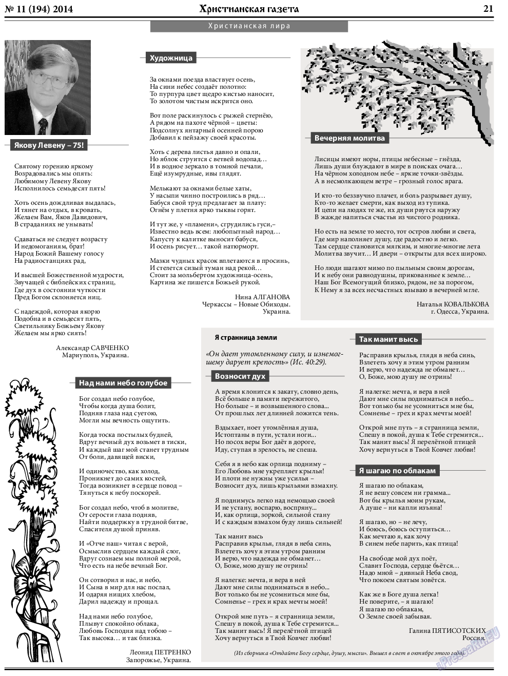 Христианская газета, газета. 2014 №11 стр.29