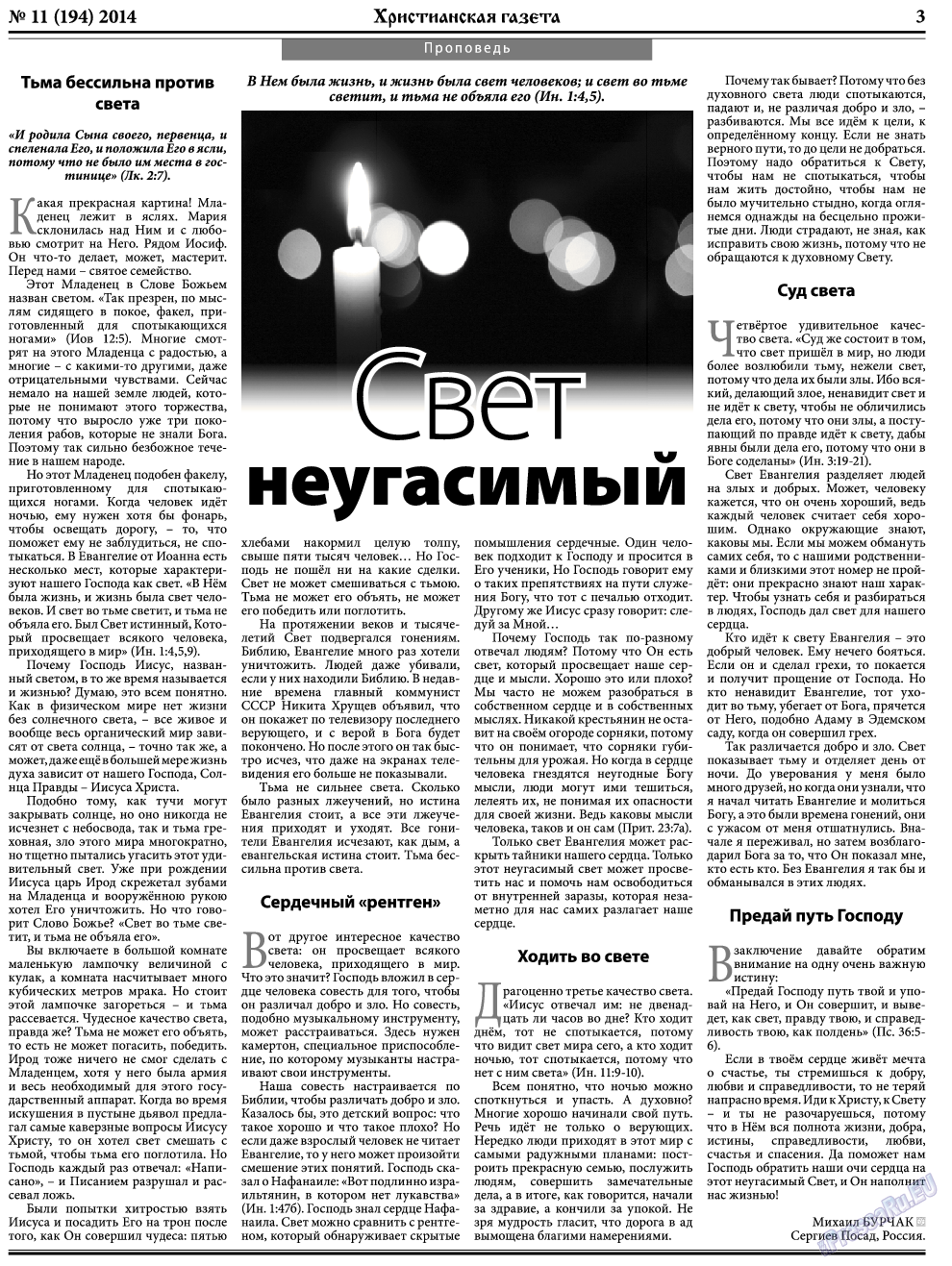 Христианская газета, газета. 2014 №11 стр.3
