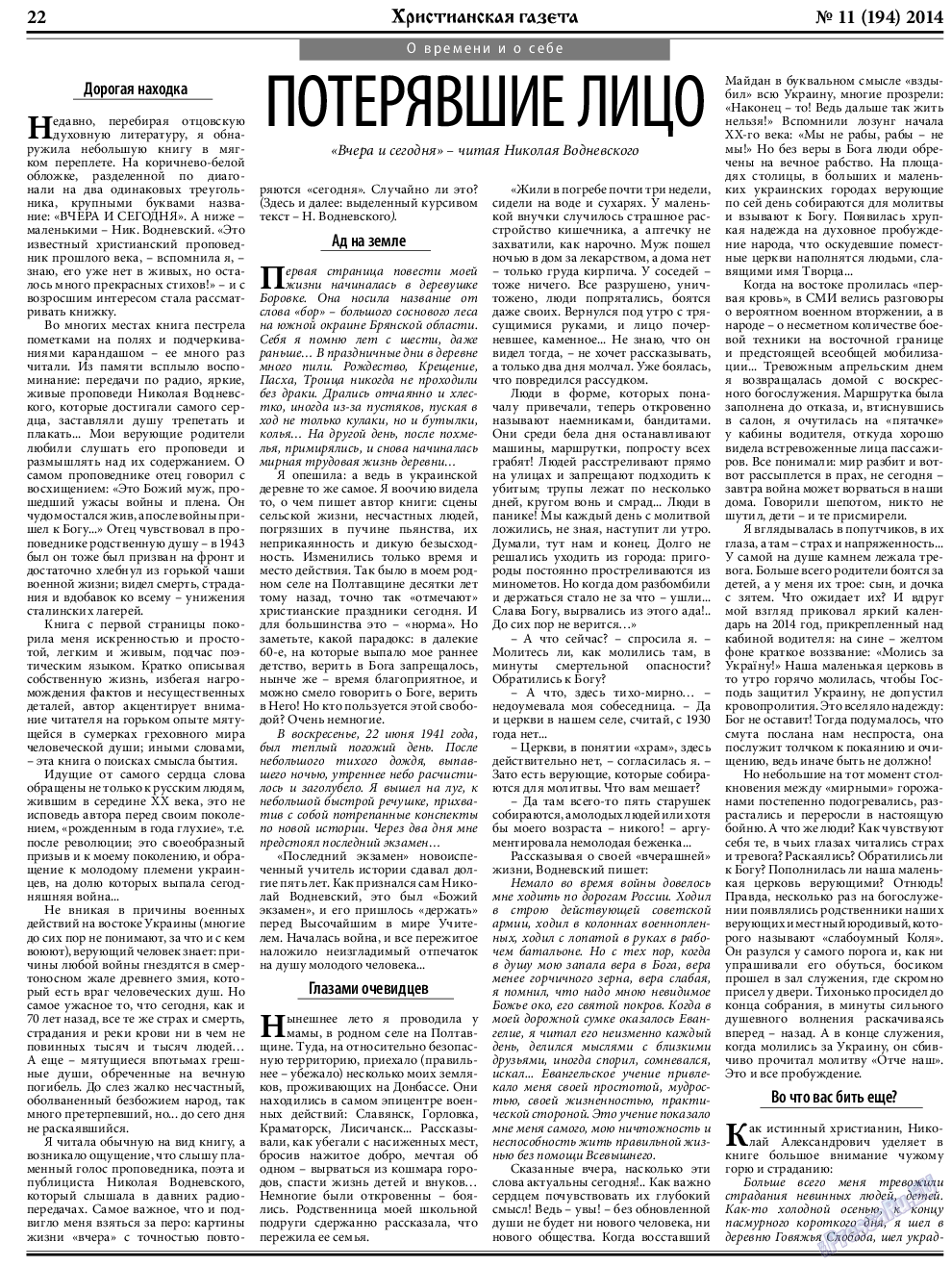Христианская газета, газета. 2014 №11 стр.30