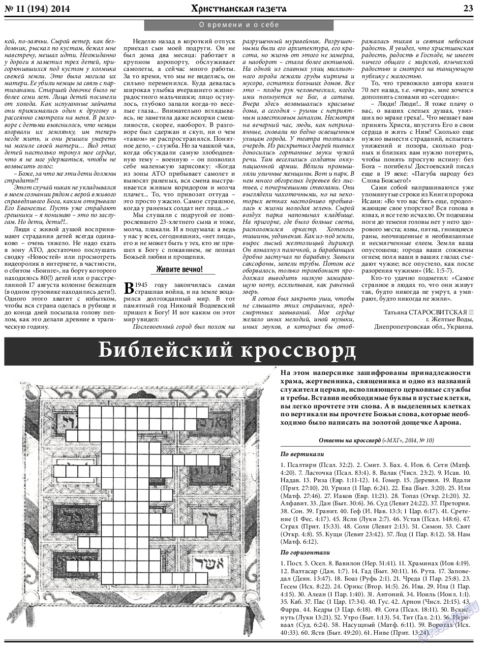 Христианская газета, газета. 2014 №11 стр.31