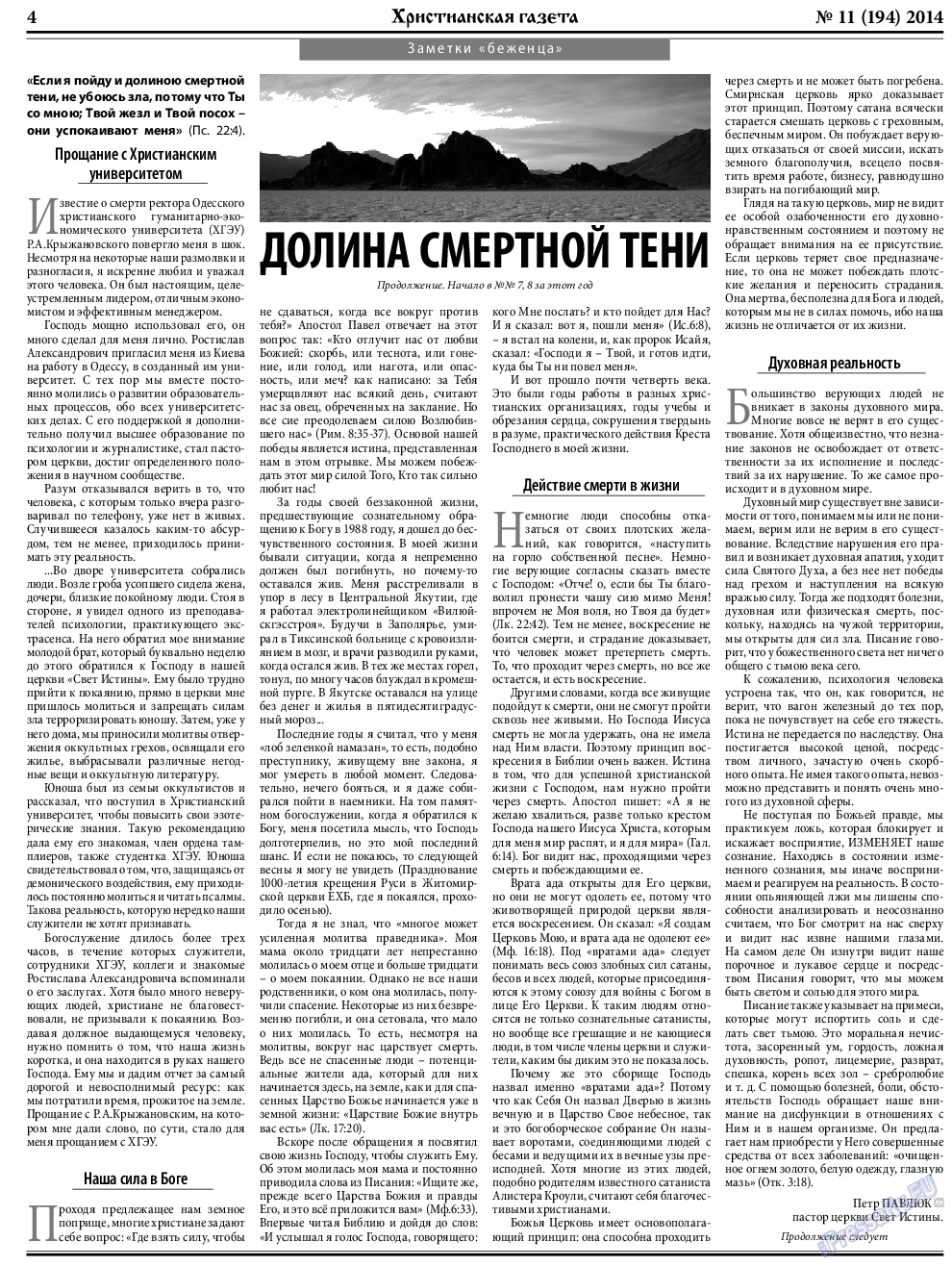 Христианская газета, газета. 2014 №11 стр.4