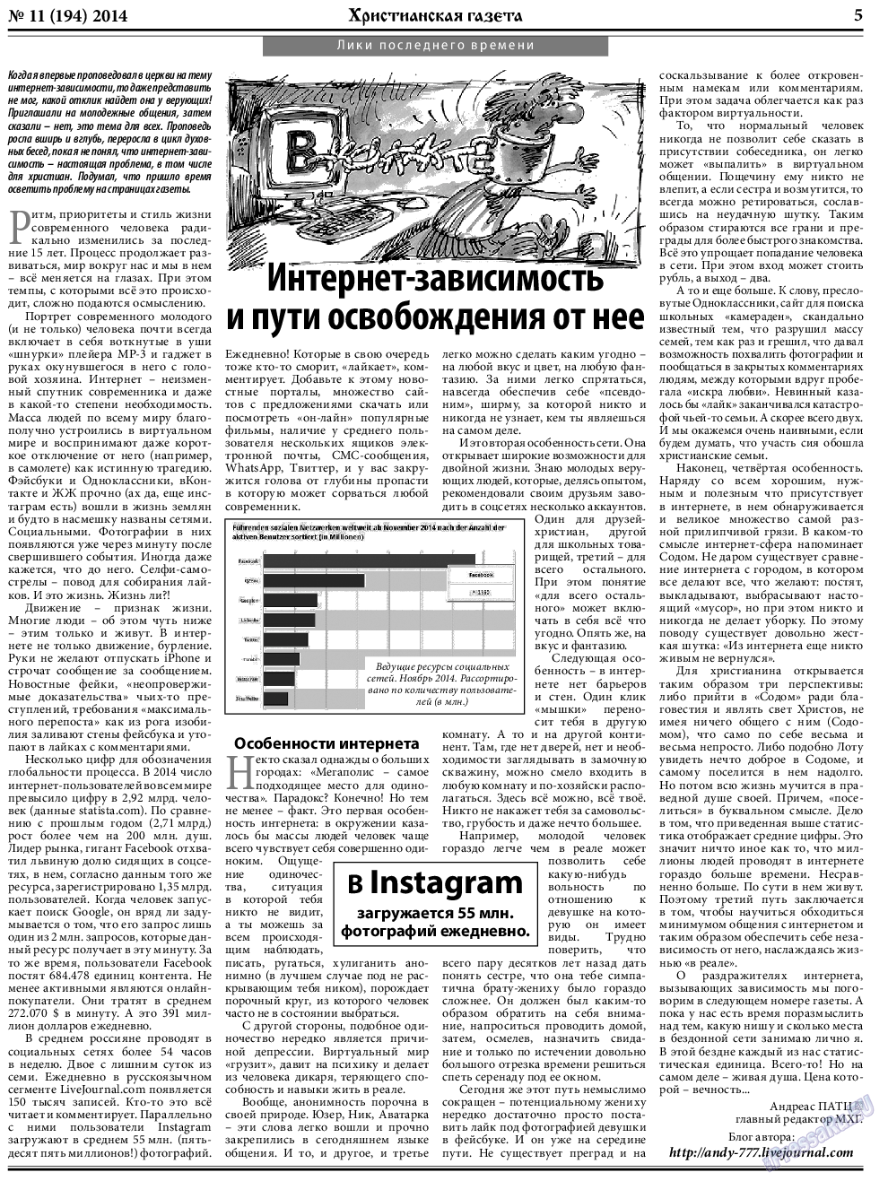 Христианская газета (газета). 2014 год, номер 11, стр. 5