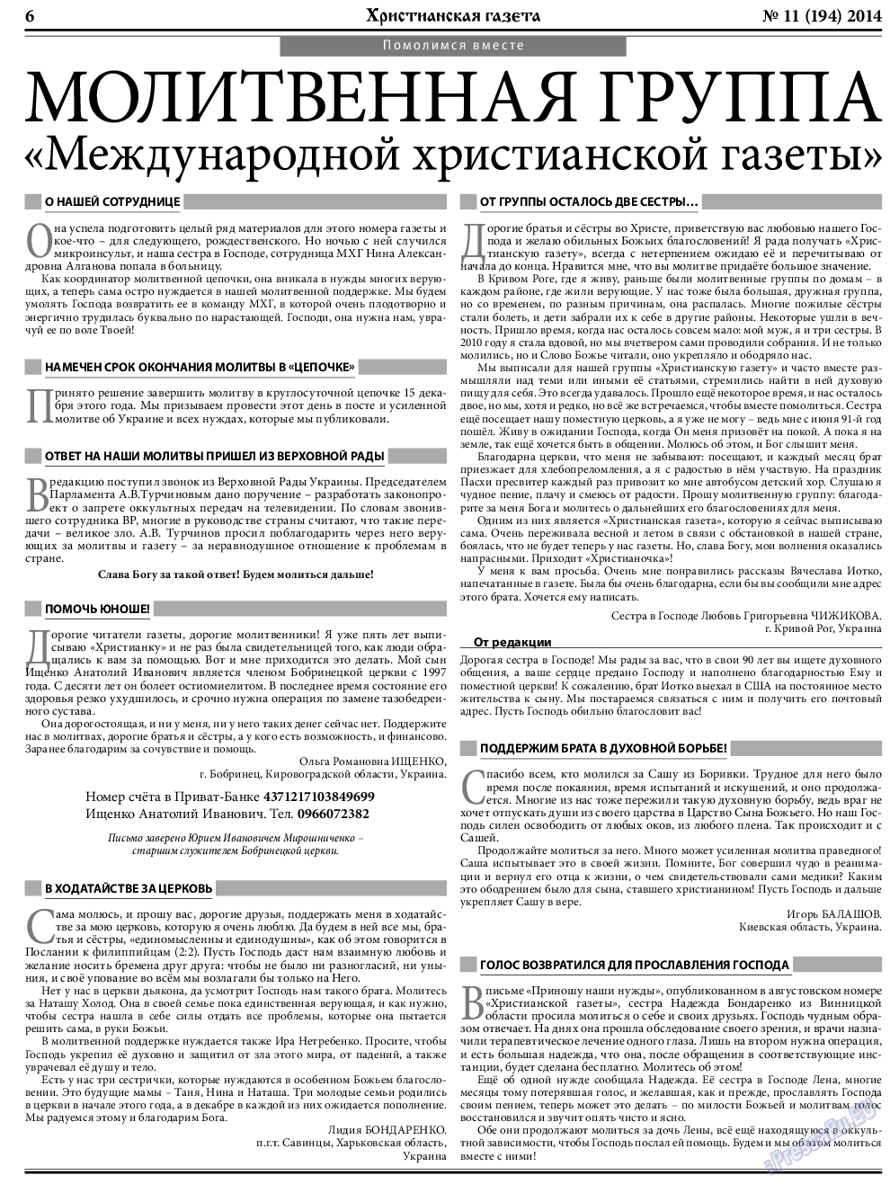 Христианская газета, газета. 2014 №11 стр.6