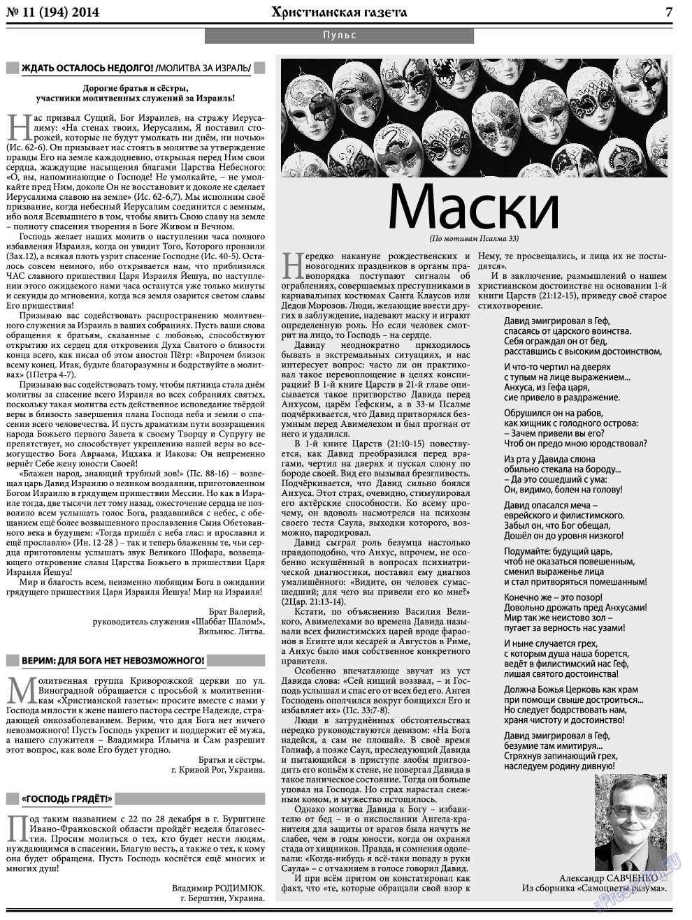 Христианская газета, газета. 2014 №11 стр.7
