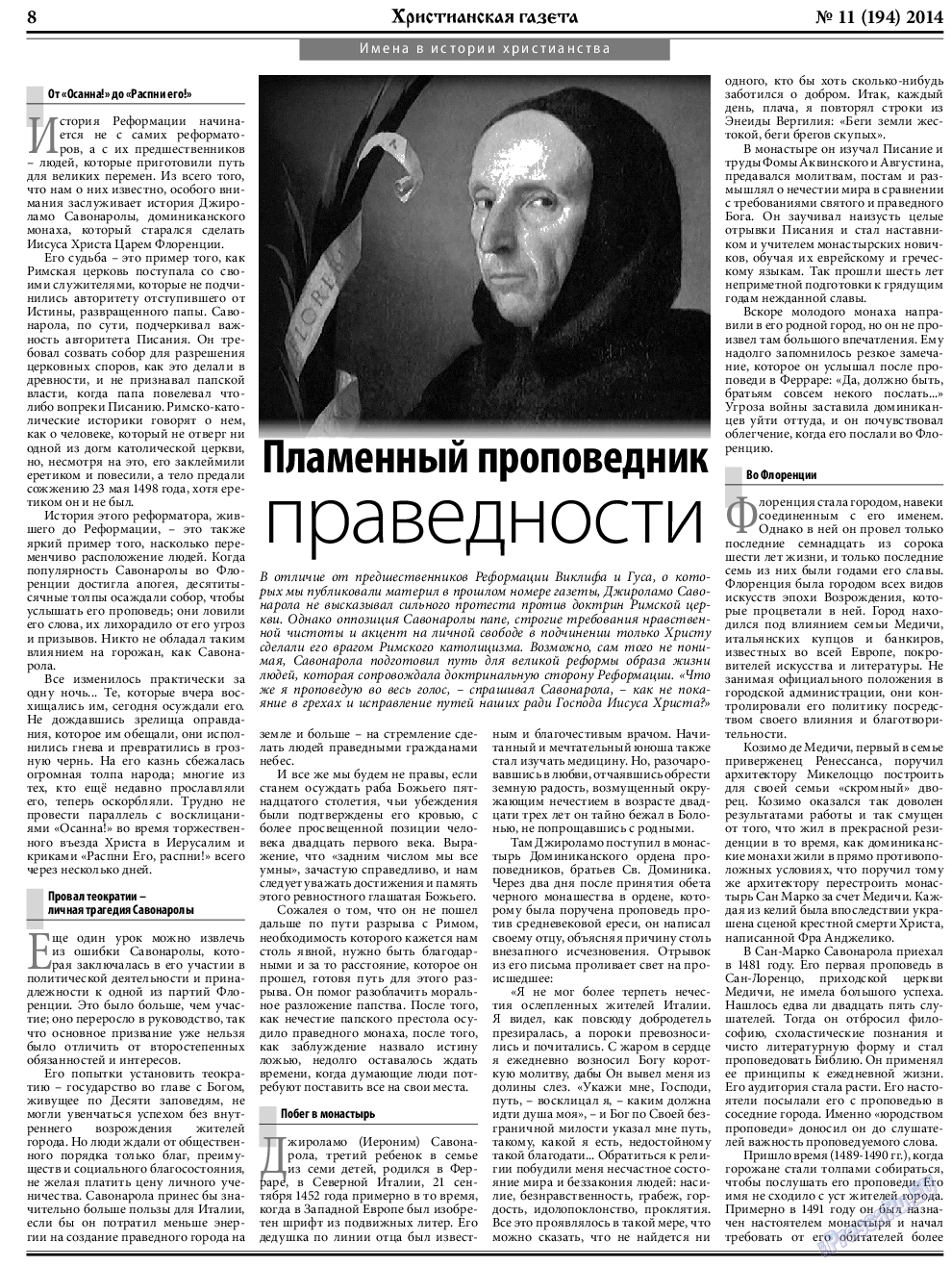 Христианская газета, газета. 2014 №11 стр.8