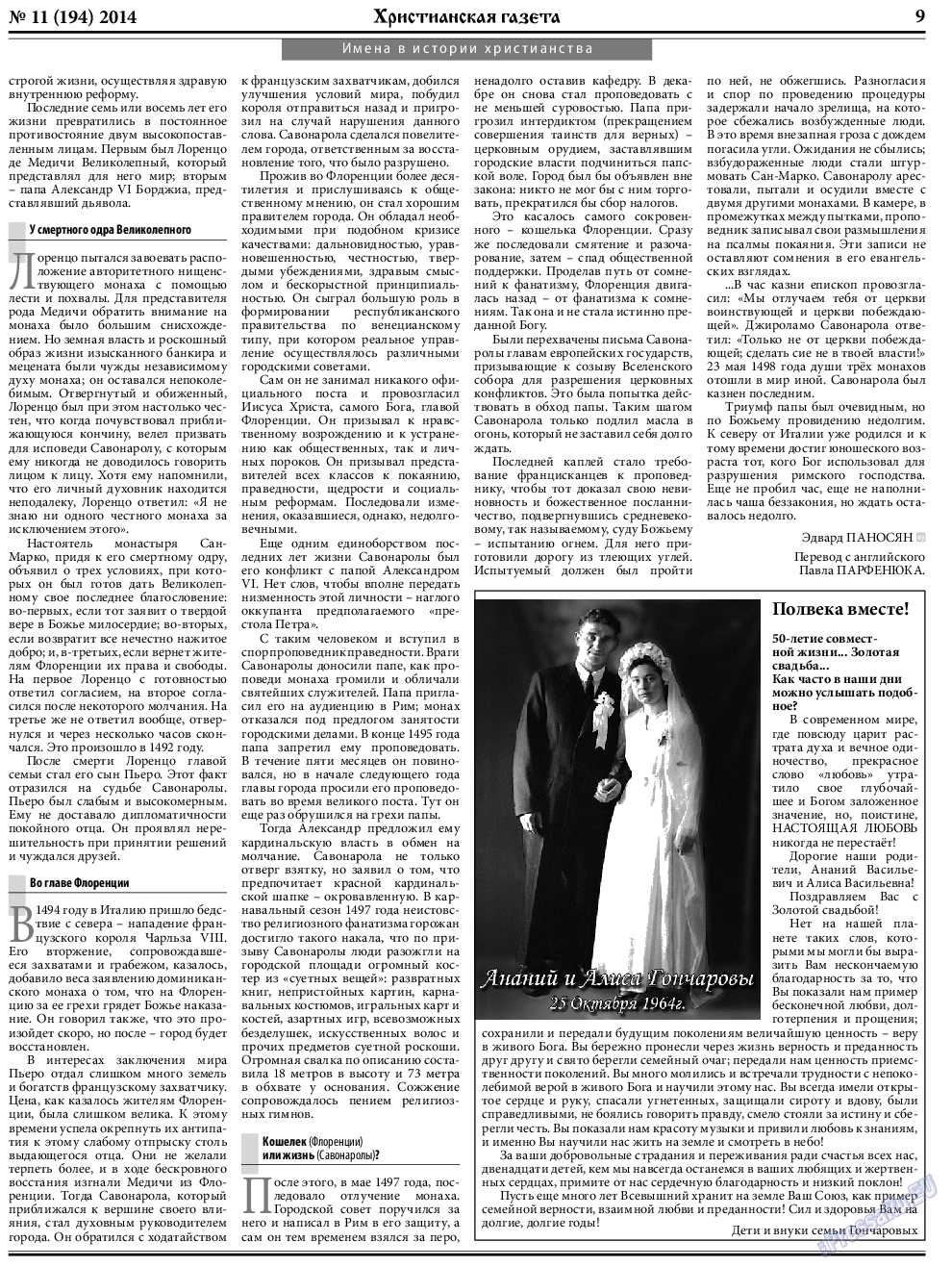 Христианская газета, газета. 2014 №11 стр.9