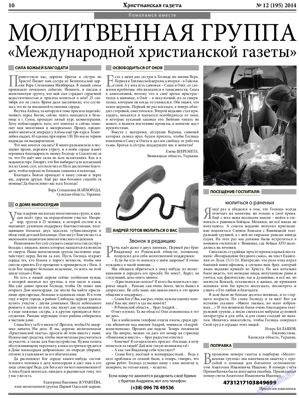 Христианская газета, газета. 2014 №12 стр.10